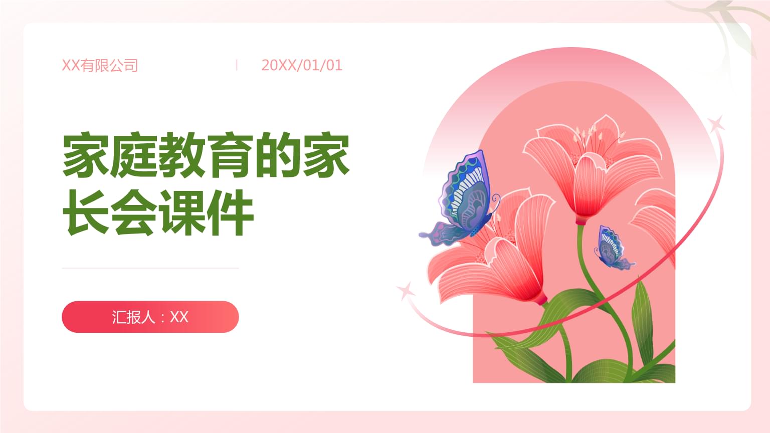 智慧陪伴，成長(zhǎng)同行——家庭教育家長(zhǎng)會(huì)及咨詢(xún)服務(wù)介紹